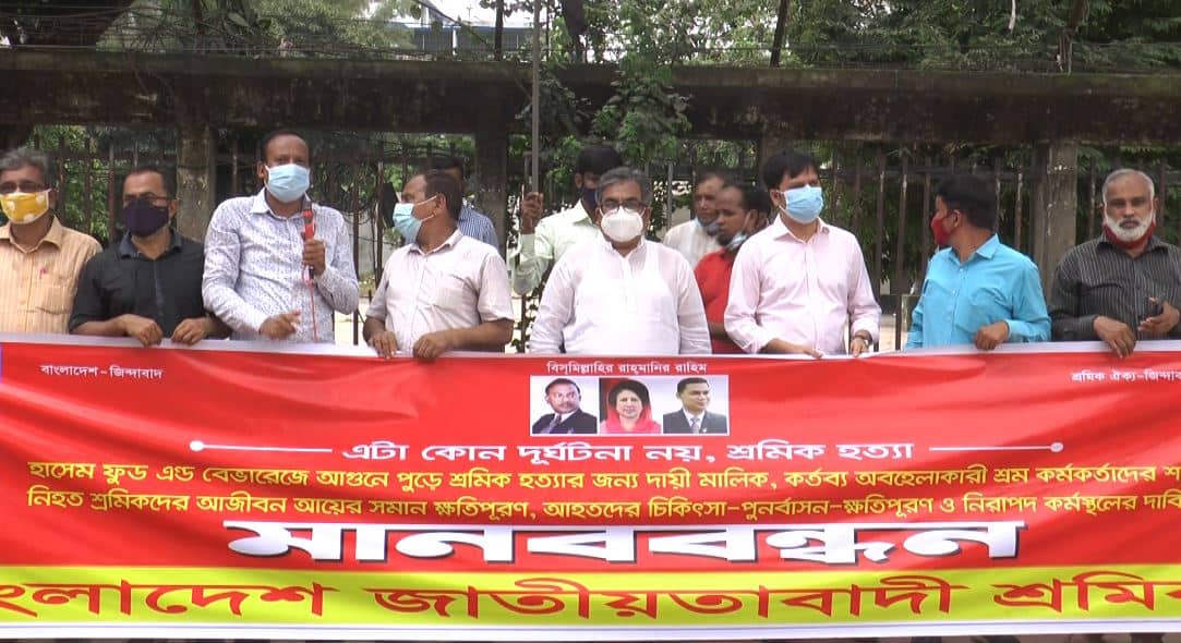 Bangladeshi political leaders hold a protest rally with a red banner. Channel i News - চ্যানেল আই নিউজ