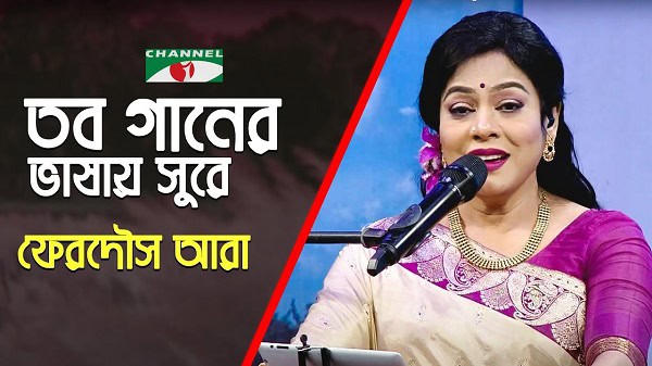 ফেরদৌস আরা চ্যানেল আই অনলাইনের জন্য সাক্ষাৎকার দিচ্ছেন. Channel i News - চ্যানেল আই নিউজ