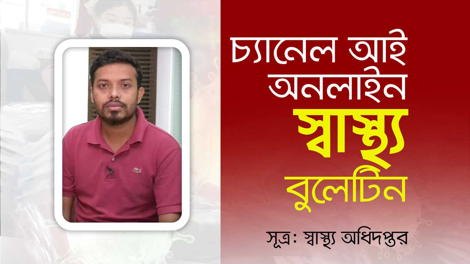 চ্যানেল আই অনলাইন: সুস্থতার জন্য স্বাস্থ্যবিধি মানার গুরুত্ব. Channel i News - চ্যানেল আই নিউজ
