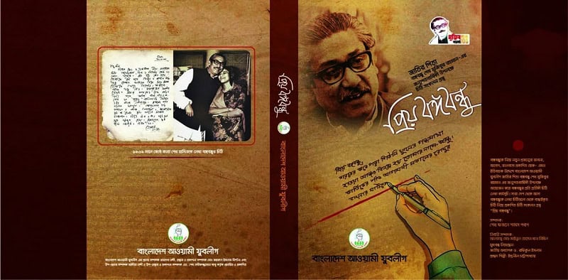 যুবলীগের চিঠি সংকলন গ্রন্থের কভার ও লেখক ছবি. Channel i News - চ্যানেল আই নিউজ