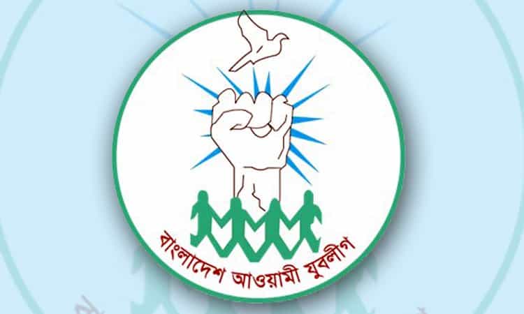 বাংলাদেশ যুবলীগের লোগো, যেখানে একটি হাতের ফিস্টের উপর একটি পাখি উড়ছে. Channel i News - চ্যানেল আই নিউজ