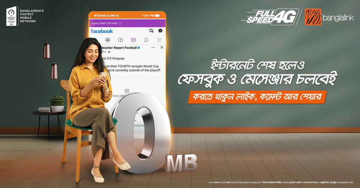 বাংলালিংকের ফেসবুক ও ডিসকভার চালু, দ্রুত ইন্টারনেট সুবিধা. Channel i News - চ্যানেল আই নিউজ