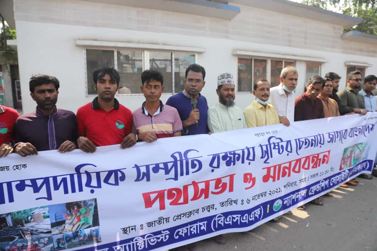 সাম্প্রদায়িকতা বিরোধী মানববন্ধনে অংশগ্রহণকারীরা. Channel i News - চ্যানেল আই নিউজ