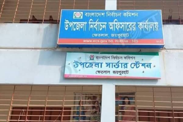উপজেলা নির্বাচন অফিসের বোর্ড, জয়পুরহাট, বাংলাদেশ।. Channel i News - চ্যানেল আই নিউজ