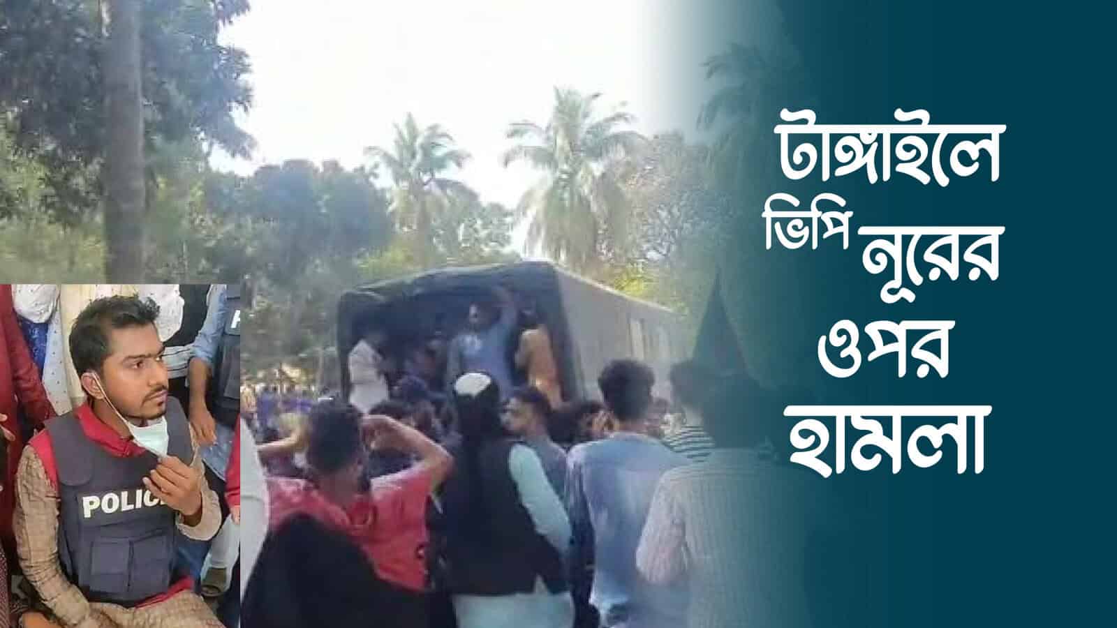 ট্রেনের নুরের উপর হামলা, বাংলাদেশে রাজনৈতিক অস্থিরতা. Channel i News - চ্যানেল আই নিউজ