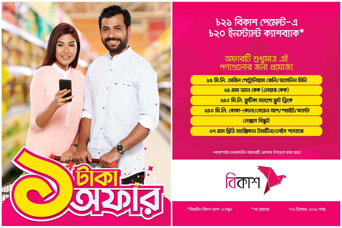 চ্যানেল আই অনলাইন সংবাদ portal এর বিজ্ঞাপন, বিকাশ পেমেন্টে বিশেষ অফার।. Channel i News - চ্যানেল আই নিউজ