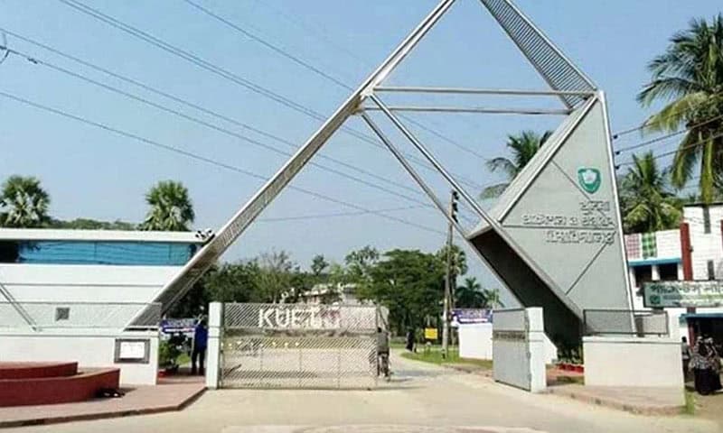 কুয়েট ক্যাম্পাসের প্রবেশদ্বার, তদন্ত কমিটির গঠন সংক্রান্ত. Channel i News - চ্যানেল আই নিউজ