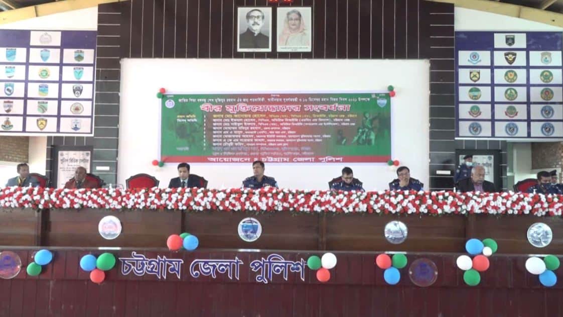 চট্টগ্রামে মুক্তিযোদ্ধাদের সংবর্ধনা অনুষ্ঠানে পুলিশ কর্মকর্তারা উপস্থিত. Channel i News - চ্যানেল আই নিউজ