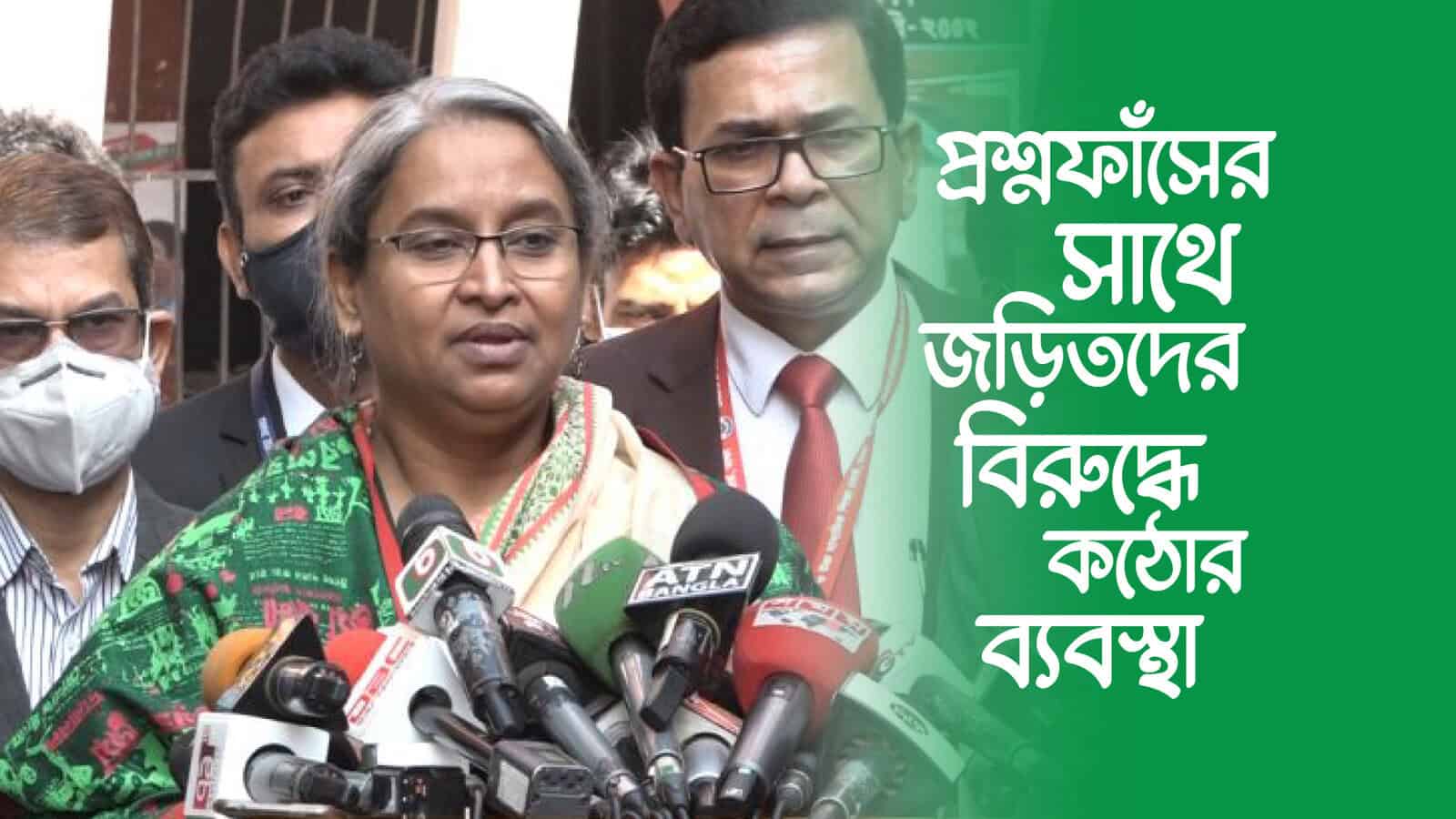 শিক্ষামন্ত্রী প্রশ্নফাঁসের সাথে জড়িতদের বিরুদ্ধে কঠোর ব্যবস্থা নেয়ার ঘোষণা দেন. Channel i News - চ্যানেল আই নিউজ