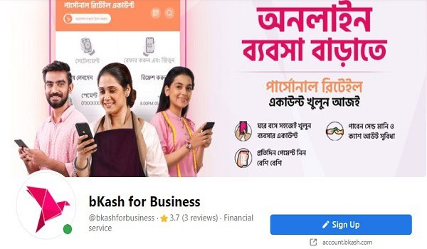 বিকাশ ফর বিজনেস ফেসবুক পেজের মাধ্যমে ব্যবসায়ীদের সেবা প্রদান. Channel i News - চ্যানেল আই নিউজ
