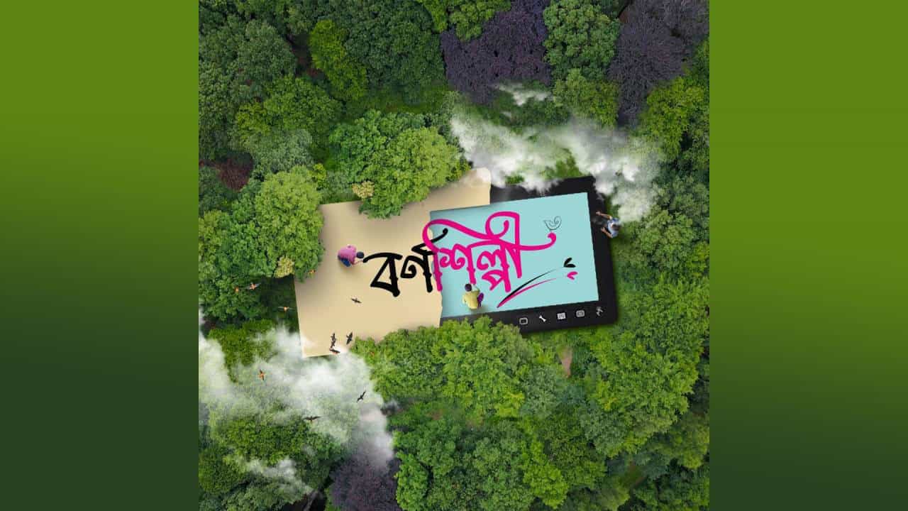 বাংলা ভাষায় লেখা 'বঙ্গবন্ধু' সহ একটি ডিজিটাল স্ক্রিনের ছবি. Channel i News - চ্যানেল আই নিউজ