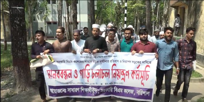 বরিশালে শিক্ষার্থীরা নিরাপদ সড়কের দাবিতে বিক্ষোভ করছে. Channel i News - চ্যানেল আই নিউজ