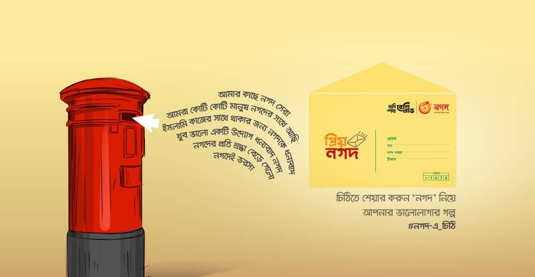 নগদ-এ চিঠি পাঠানোর জন্য লাল ডাকবাক্স ও খাম দেখানো হয়েছে।. Channel i News - চ্যানেল আই নিউজ