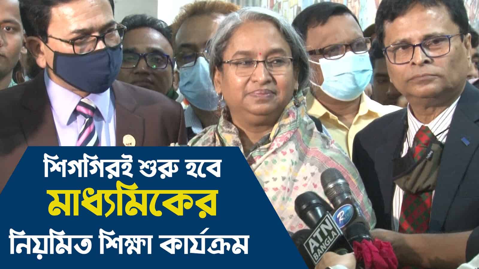 শিক্ষামন্ত্রীর সাথে শিক্ষাবিষয়ক আলোচনায় অংশগ্রহণকারী ব্যক্তিরা. Channel i News - চ্যানেল আই নিউজ