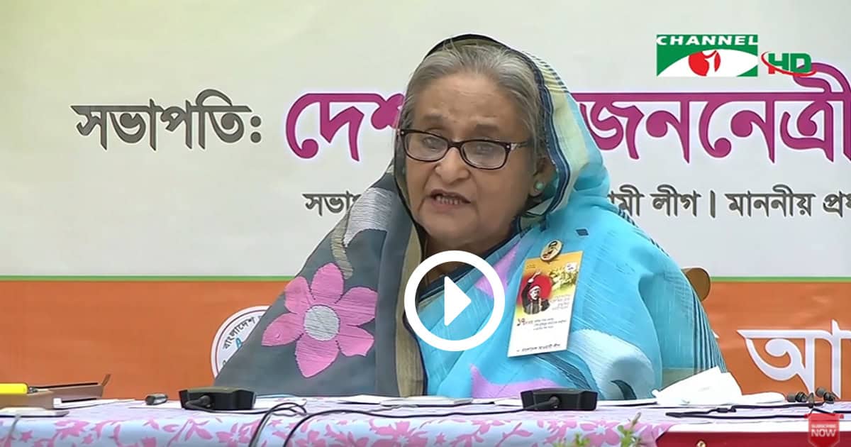 প্রধানমন্ত্রী শেখ হাসিনা সংবাদ সম্মেলনে বক্তব্য দিচ্ছেন।. Channel i News - চ্যানেল আই নিউজ