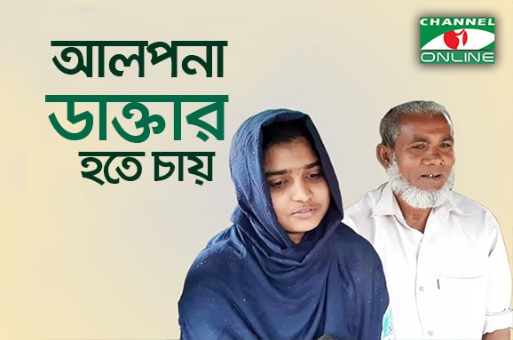 ভ্যান চালকের মেয়ে ডাক্তারি ভর্তি পরীক্ষায় উত্তীর্ণ, অনুপ্রেরণামূলক গল্প. Channel i News - চ্যানেল আই নিউজ