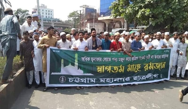 ছাত্রলীগের সদস্যরা ধর্মীয় মিছিলে অংশগ্রহণ করছে. Channel i News - চ্যানেল আই নিউজ