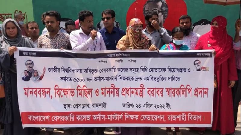 রাজশাহীতে শিক্ষকদের মানববন্ধন, মানববন্ধনে শিক্ষকদের উপস্থিতি. Channel i News - চ্যানেল আই নিউজ