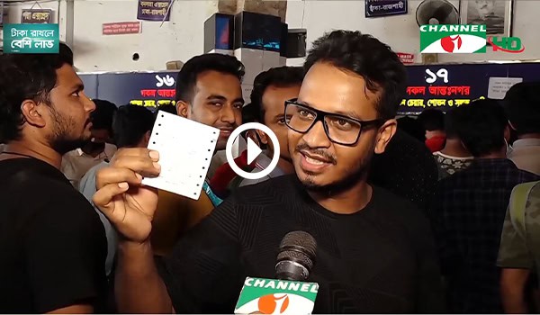 টিকিট পেয়ে আনন্দিত একজন যুবক সংবাদ সংগ্রহের সময়. Channel i News - চ্যানেল আই নিউজ