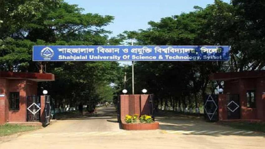শাহজালাল বিজ্ঞান ও প্রযুক্তি বিশ্ববিদ্যালয়ের প্রবেশদ্বার. Channel i News - চ্যানেল আই নিউজ