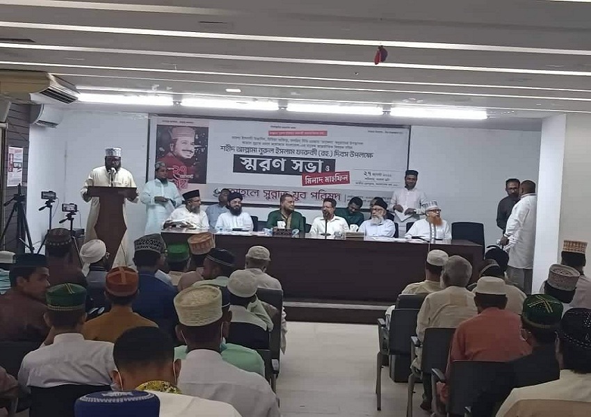 আল্লামা ফারুকী স্মরণ সভা