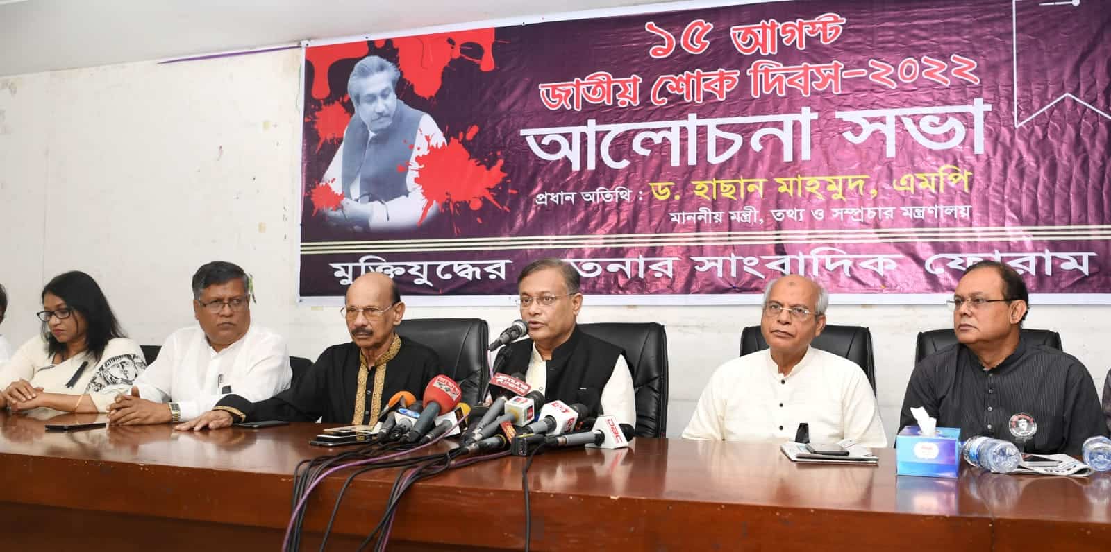 বাংলাদেশের রাজনৈতিক নেতারা আলোচনা সভায় অংশগ্রহণ করছেন।. Channel i News - চ্যানেল আই নিউজ