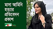 মাসা আমিনির ছবি, তিনি একজন জনপ্রিয় ব্যক্তিত্ব. Channel i News - চ্যানেল আই নিউজ