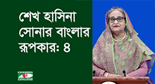 শেখ হাসিনা বাংলাদেশের প্রধানমন্ত্রী, দেশের উন্নয়নের নেত্রী. Channel i News - চ্যানেল আই নিউজ