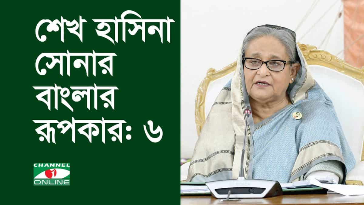 শেখ হাসিনা বাংলাদেশের প্রধানমন্ত্রী, সোনার বাংলার রূপকার, ভাষণে বক্তৃতা করছেন. Channel i News - চ্যানেল আই নিউজ