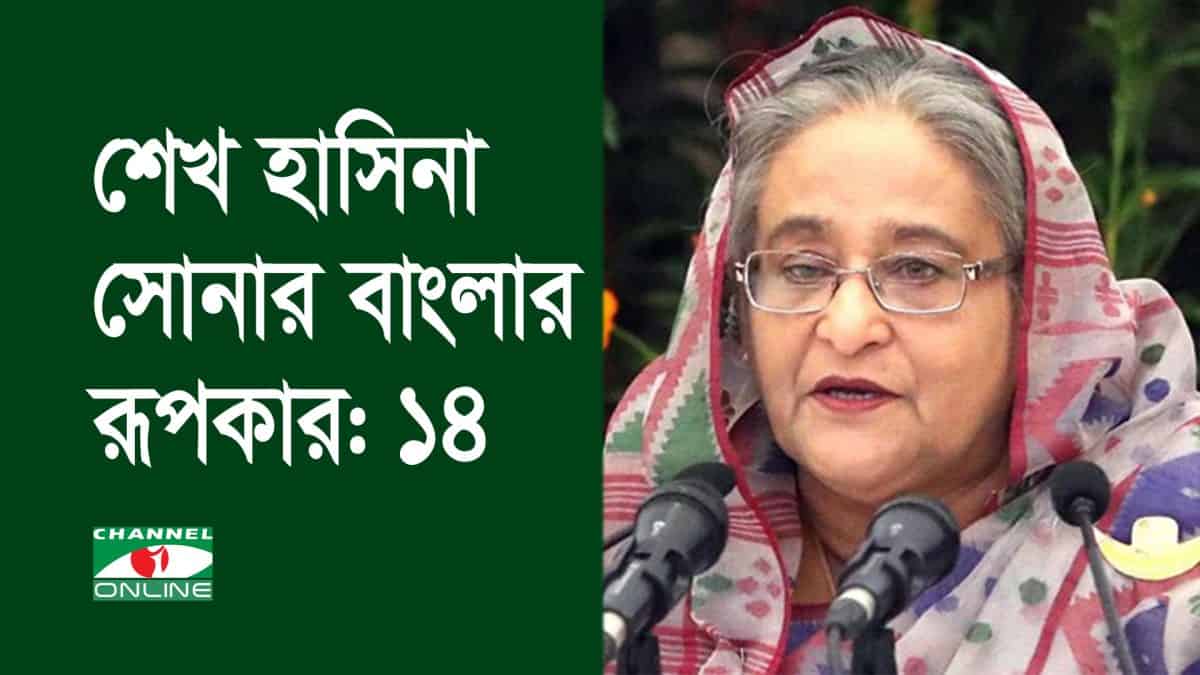 শেখ হাসিনা বাংলাদেশের প্রধানমন্ত্রী, ছবি।. Channel i News - চ্যানেল আই নিউজ