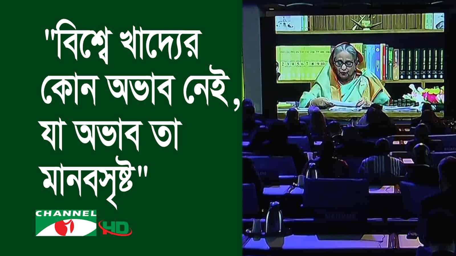 প্রধানমন্ত্রী জাতীয় সংসদে ভাষণ দিচ্ছেন, আলোচনায় উপস্থিত সংসদ সদস্যরা. Channel i News - চ্যানেল আই নিউজ