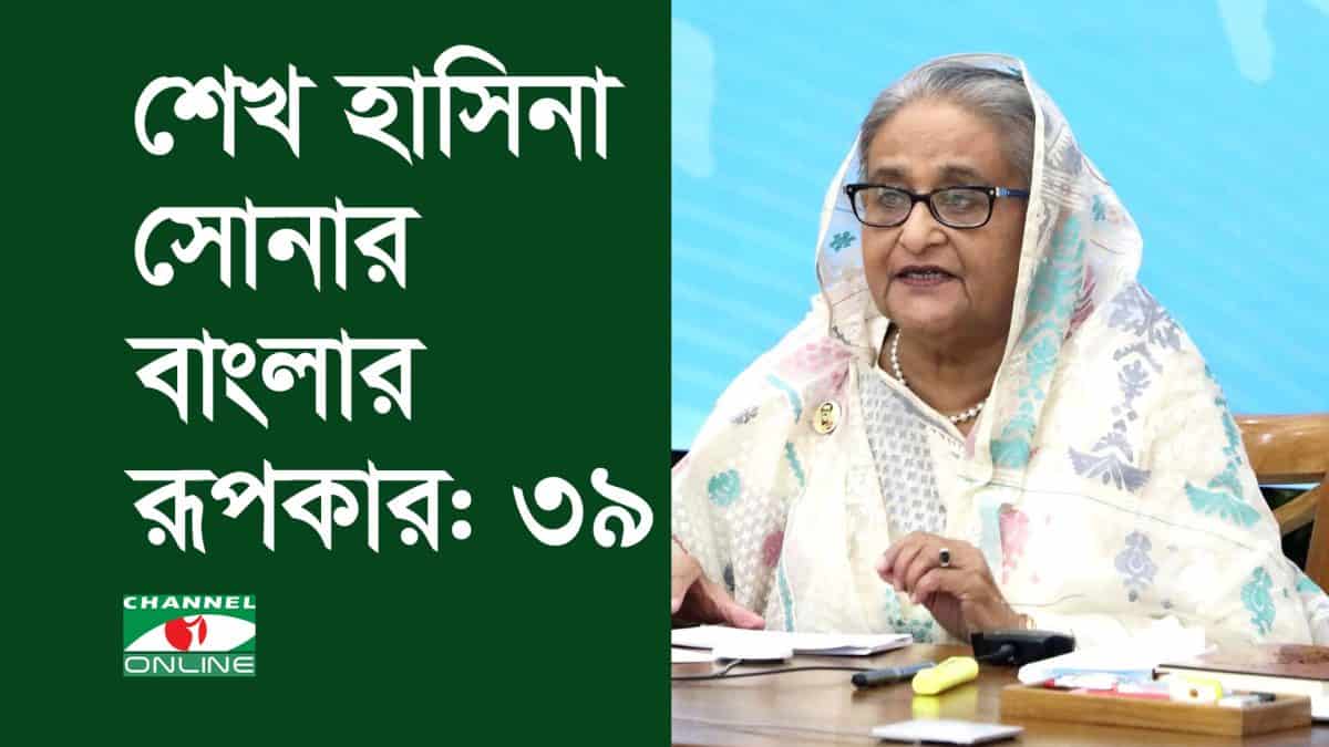 শেখ হাসিনা সংবাদ সম্মেলনে বাংলাদেশের রূপকার হিসেবে ৩৯ বছর. Channel i News - চ্যানেল আই নিউজ