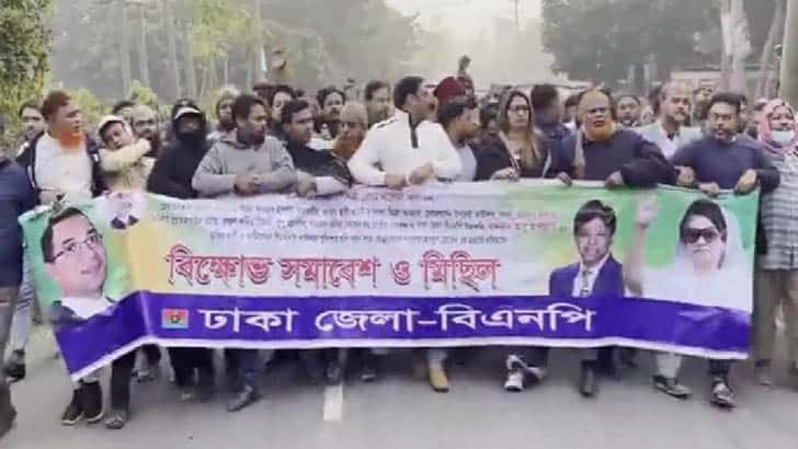 বিএনপি নেতাকর্মীরা মুক্তির দাবিতে বিক্ষোভ করছে. Channel i News - চ্যানেল আই নিউজ