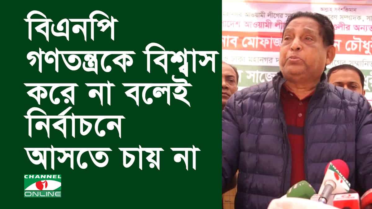 -4 Channel i News - চ্যানেল আই নিউজ