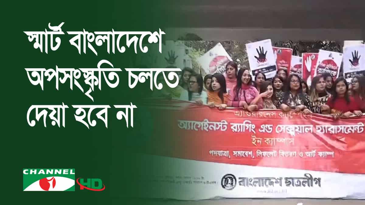 ছাত্রলীগের বিক্ষোভ, হাতে প্ল্যাকার্ড ও ব্যানার, প্রতিবাদ জানাচ্ছে. Channel i News - চ্যানেল আই নিউজ