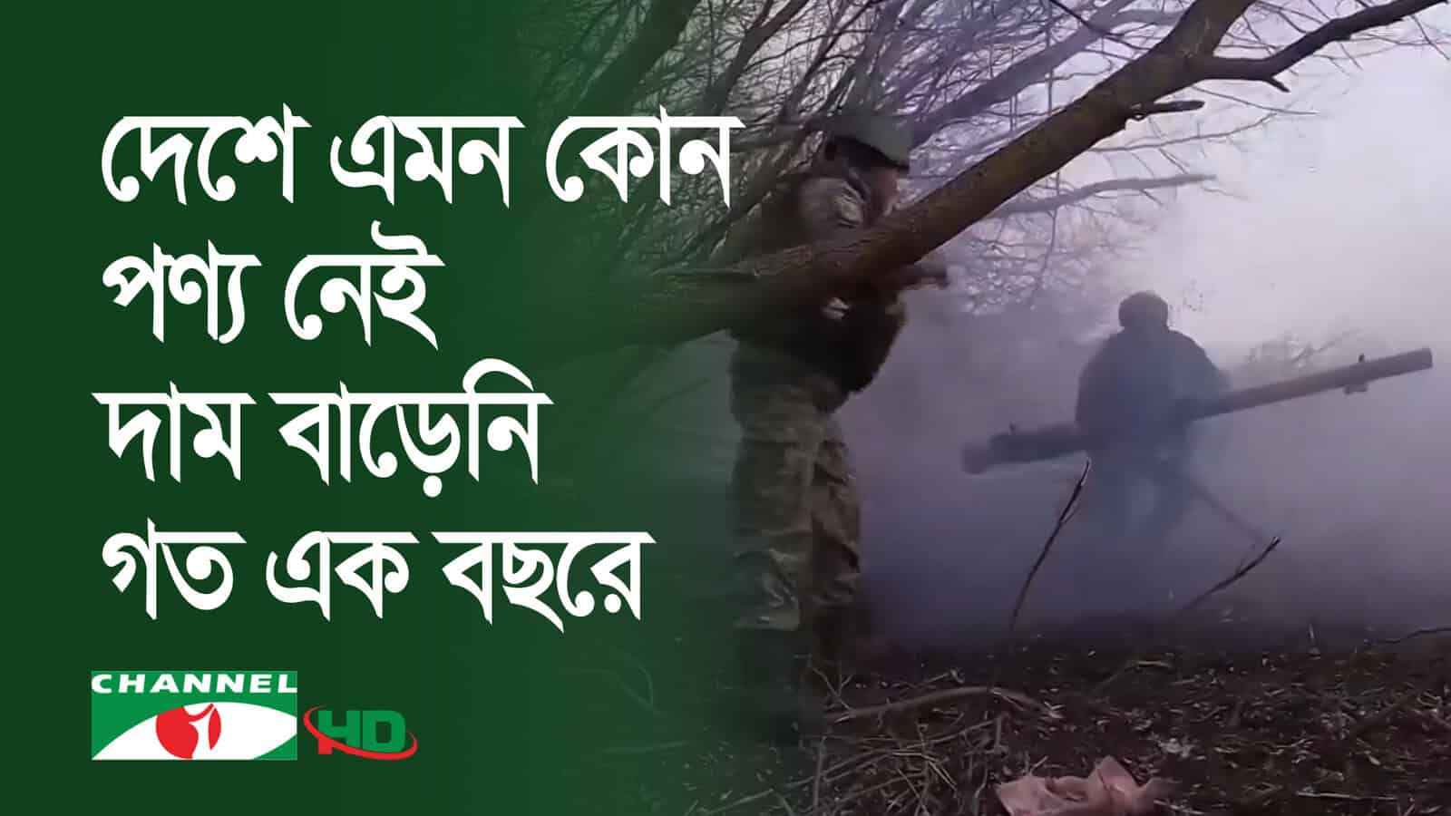 বনজঙ্গলে অগ্নিকাণ্ডের কারণে ধোঁয়া ও আগুন দেখা যাচ্ছে. Channel i News - চ্যানেল আই নিউজ