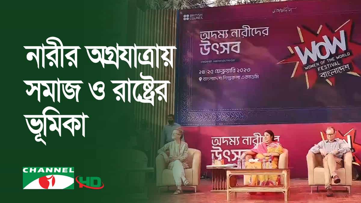 -4 Channel i News - চ্যানেল আই নিউজ