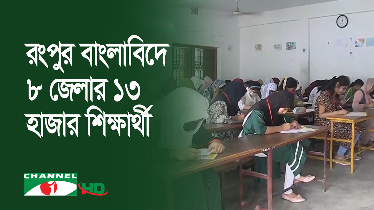 রংপুরে বাংলাবিদের বাছাই প্রতিযোগিতা