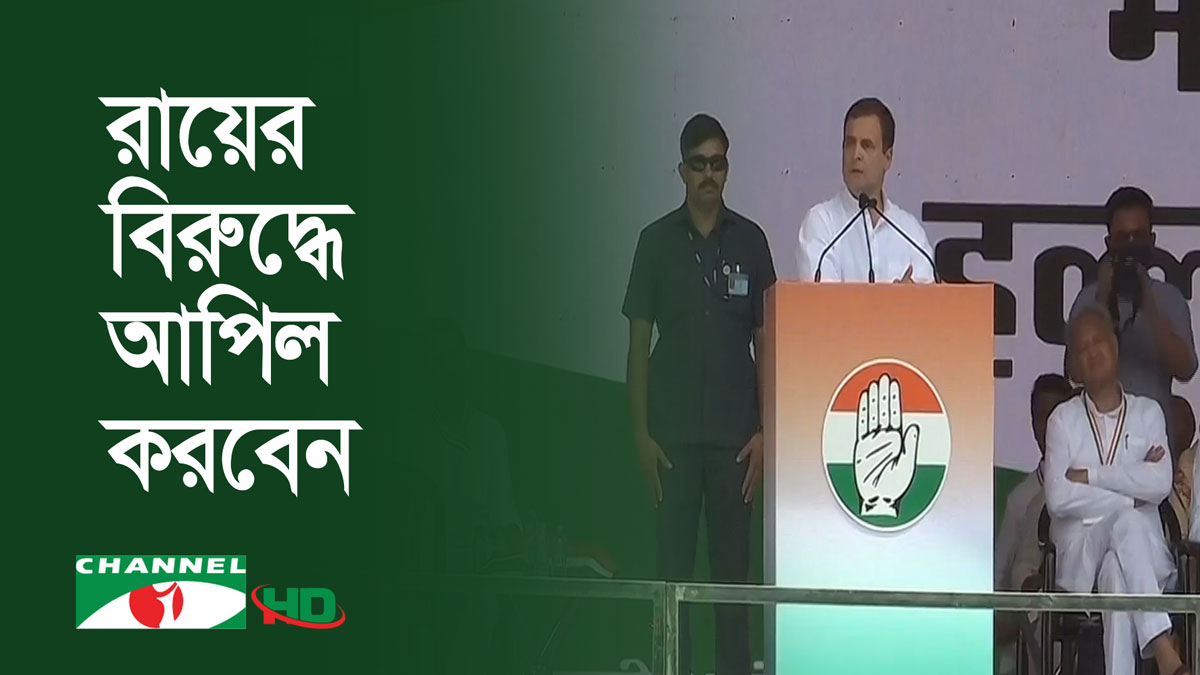 লোকসভার সদস্যপদ হারালেন রাহুল গান্ধী