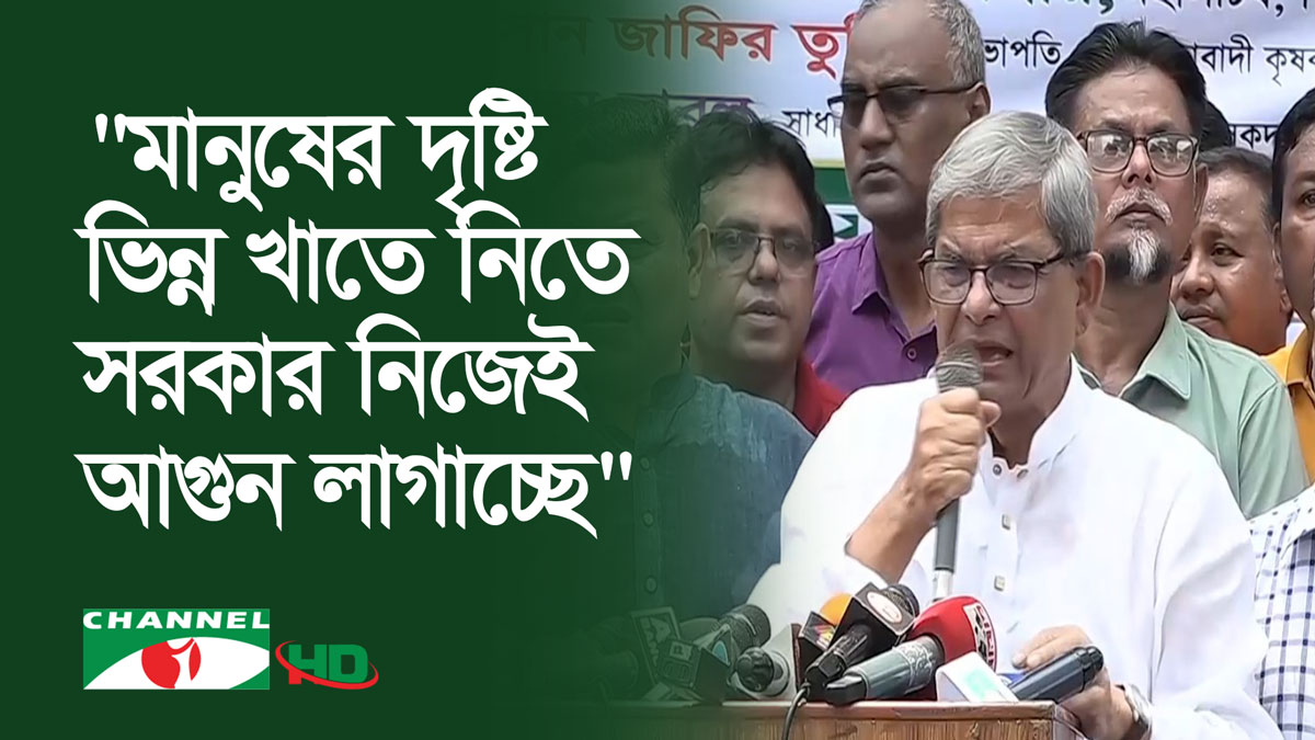 মানুষের দৃষ্টি ভিন্ন খাতে নিতে সরকার নিজেই আগুন লাগাচ্ছে: বিএনপি