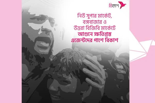 নিরাপত্তা ও সহায়তার জন্য ক্ষতিগ্রস্ত এজেন্টদের পাশে চ্যানেল আই অনলাইন. Channel i News - চ্যানেল আই নিউজ