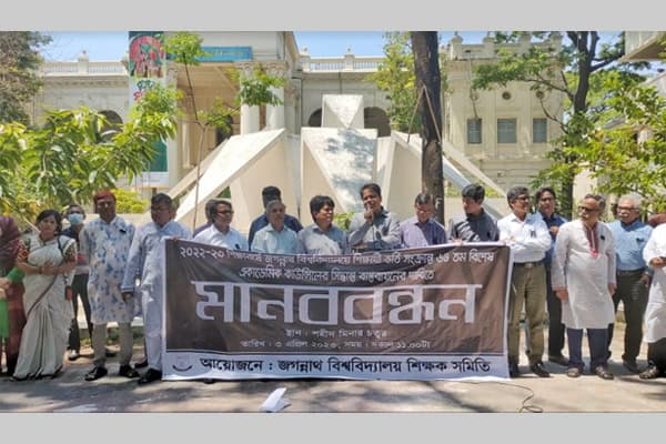 জগন্নাথ বিশ্ববিদ্যালয় শিক্ষক সমিতির মানববন্ধন কর্মসূচি. Channel i News - চ্যানেল আই নিউজ