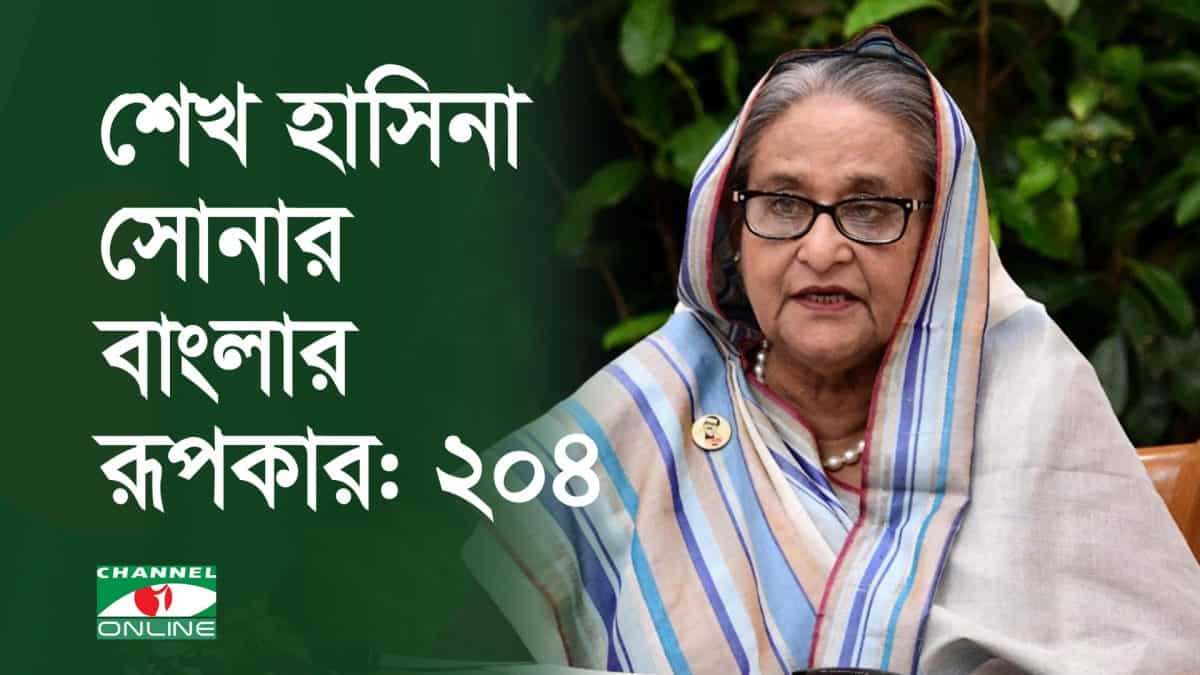 শেখ হাসিনা বাংলাদেশের প্রধানমন্ত্রী, ২০২৪ সালে নির্বাচনী প্রচারাভিযানে অংশগ্রহণ করছেন।. Channel i News - চ্যানেল আই নিউজ