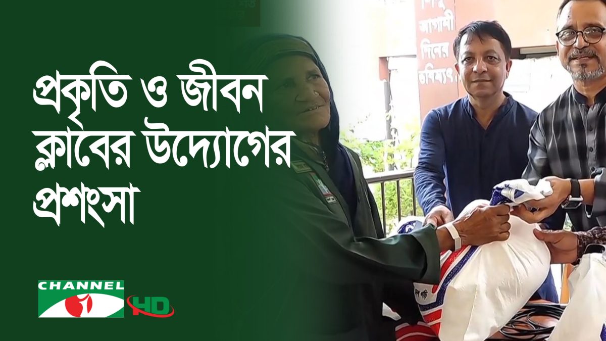 কক্সবাজারে প্রকৃতি ও জীবন ক্লাবের খাদ্য সহায়তা