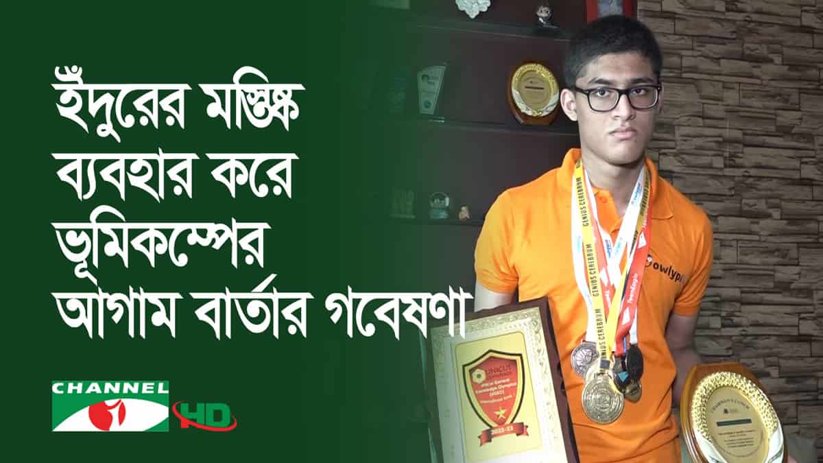 বাংলাদেশের রুশো, বিশ্বের কম বয়সী সম্মানিত ড. হিসেবে স্বীকৃতি পেয়েছেন. Channel i News - চ্যানেল আই নিউজ
