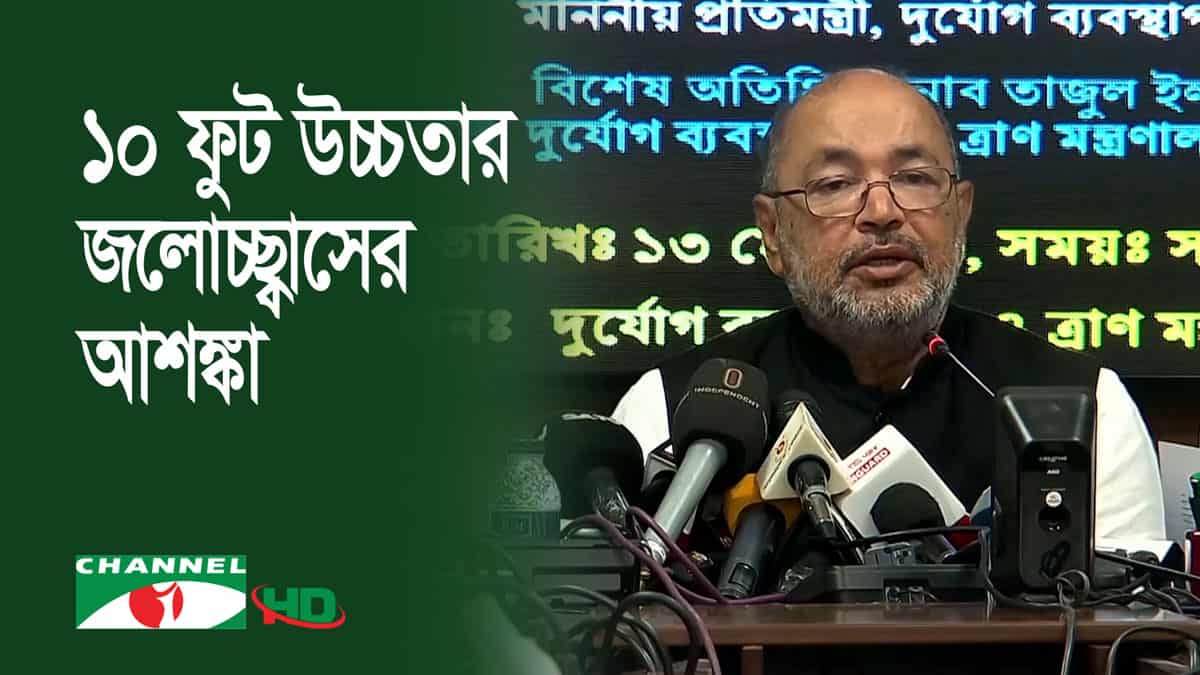 বাংলাদেশের একজন সরকারি কর্মকর্তা সংবাদ সম্মেলনে বক্তব্য দিচ্ছেন. Channel i News - চ্যানেল আই নিউজ
