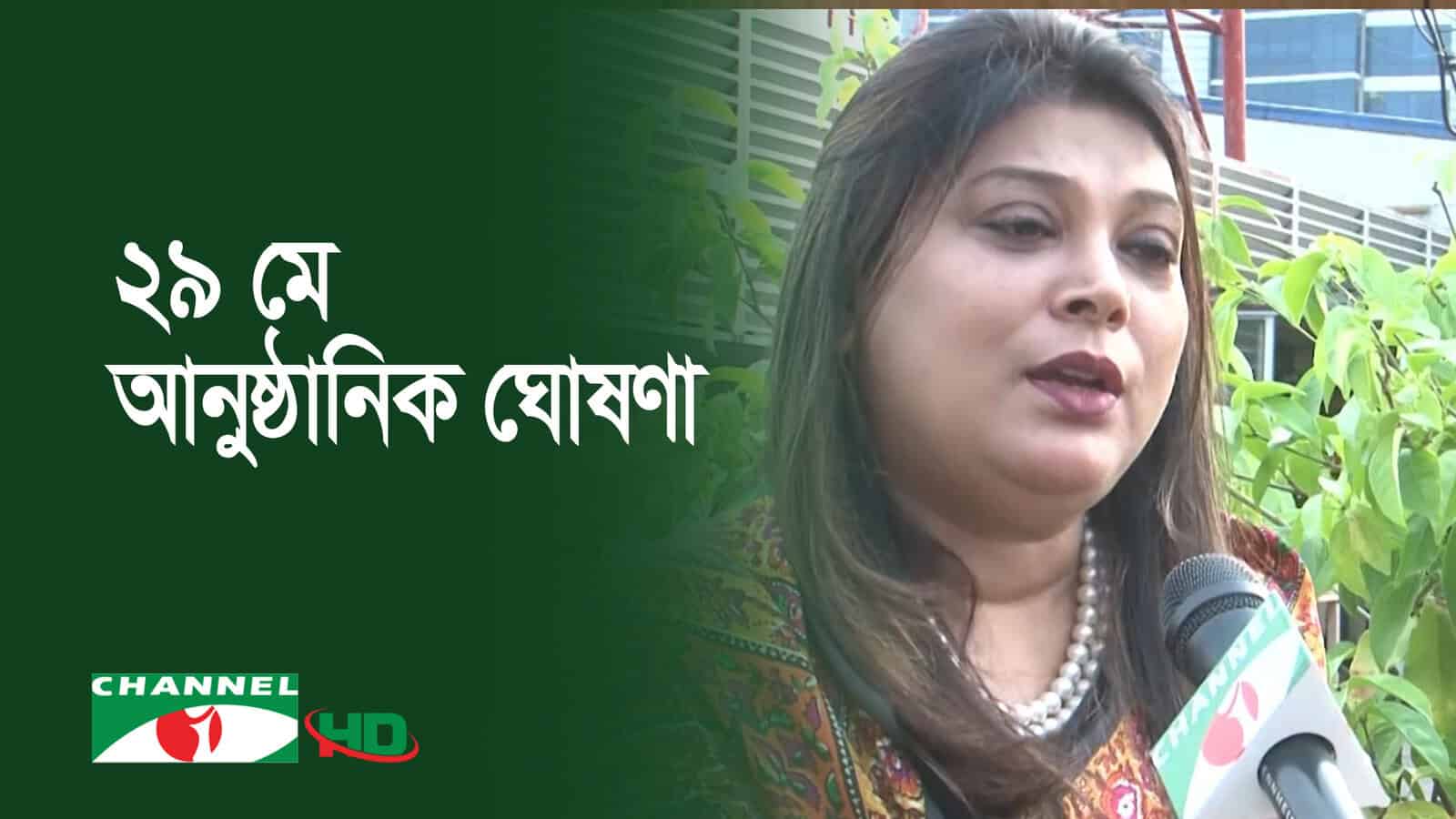 শেরে বাংলার নাতনির নেতৃত্বে নতুন জোটের ঘোষণা. Channel i News - চ্যানেল আই নিউজ