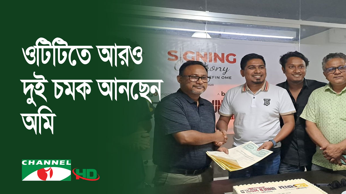 আসছে ‘ব্যাচেলর পয়েন্ট’ নির্মাতা অমির জোড়া ওটিটি কনটেন্ট