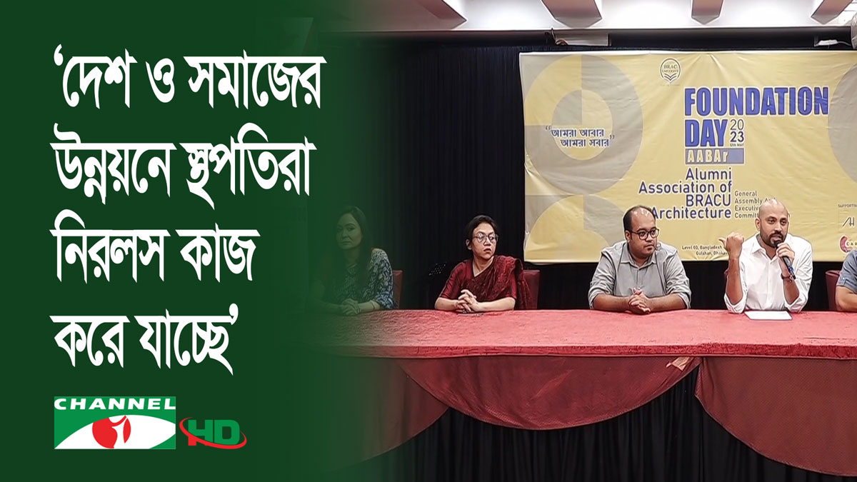 'দেশের টেকসই উন্নয়নে স্থপতিদের ভুমিকা রাখার সুযোগ দিতে হবে'