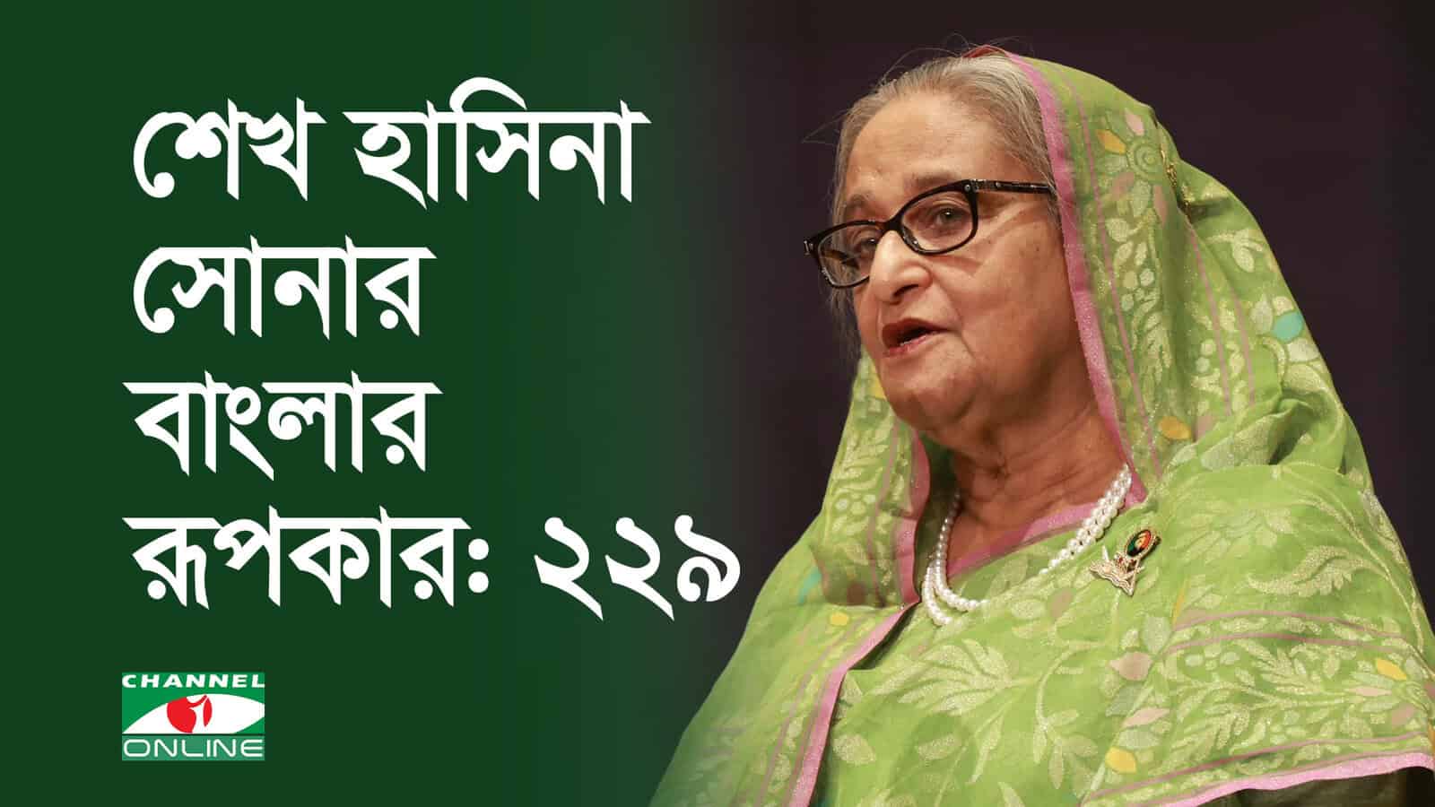 শেখ হাসিনা বাংলার প্রধানমন্ত্রী, পলিটিশিয়ান ও দেশের নেতা. Channel i News - চ্যানেল আই নিউজ